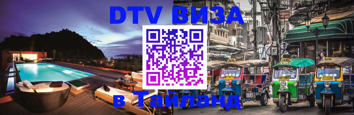 Цены на DTV визу в Таиланд — пакеты услуг, достаточно даже паспорта - 